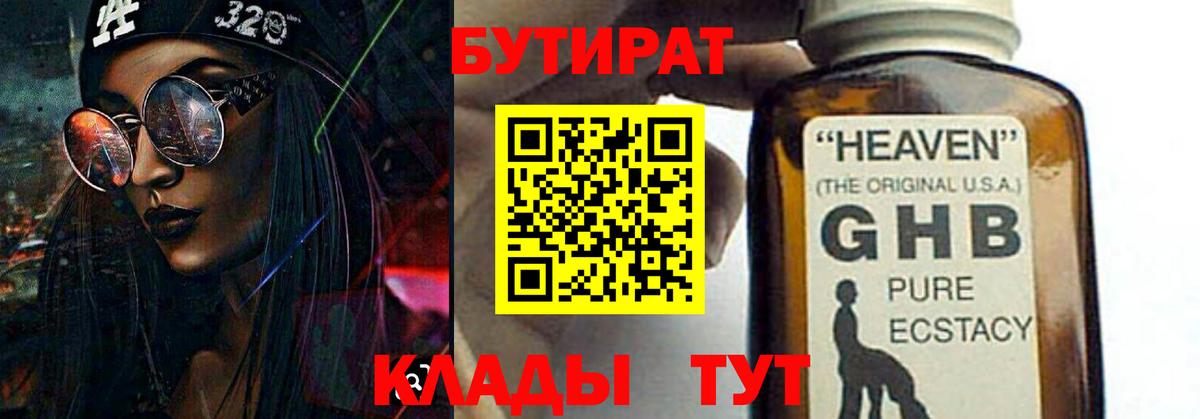 Бутират бутик Камышлов