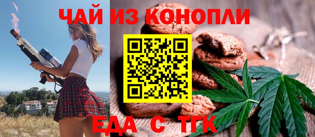 Печенье с ТГК конопля  Вход с VPN  Камышлов 