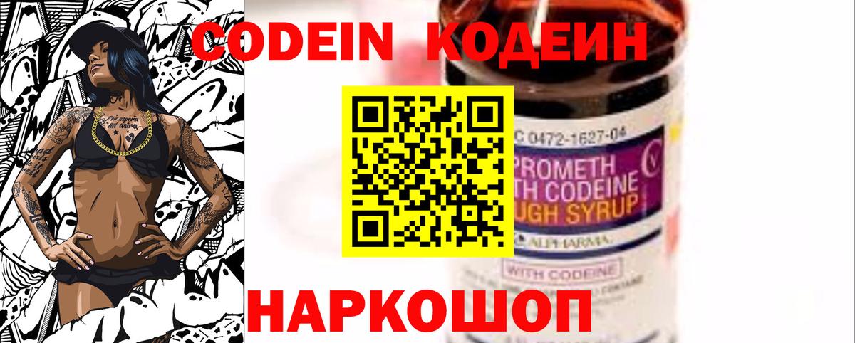 Кодеин напиток Lean (лин) Камышлов
