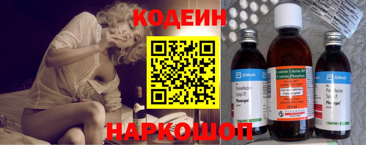 Кодеин напиток Lean (лин)  Codein Purple Drank  Вход с VPN  Камышлов 