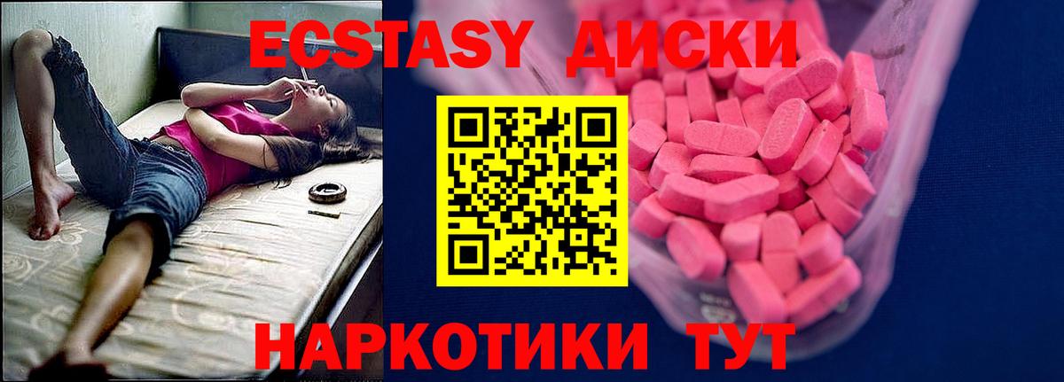 Камышлов  ЭКСТАЗИ MDMA  Вход с VPN  ЭКСТАЗИ  Ecstasy 280мг 