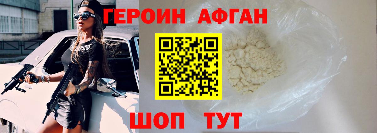 Героин Heroin Камышлов